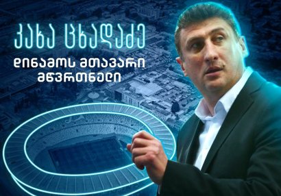 Tsxadadze: “Neftçi”nin zəif cəhətlərindən yararlanmağa çalışacağıq